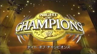 WWEナイト・オブ・チャンピオンズ2010