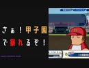 【パワプロ2022】サクセスを楽しめ！千将高校編#4