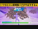【小技集】トウモロコシ普通に壊してないよね？シーズン３チート級最強バグ小技裏技集！【FORTNITE/フォートナイト】