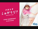 【NACK5】斉藤朱夏　しゅかラジ！【2022/07/06 24:30~】【ゲスト：伊達さゆり】