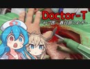 Doctor-T~ヤブ医・春日部つむぎ~【Surgeon_Simulator】