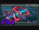 フルボイスで探偵 神宮寺三郎 PRISM OF EYESを実況プレイ 94日目