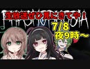【3人Youtube生配信】Phasmophobia宣伝【カット編集した動画は後日公開】