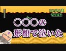 【切り抜き】してやられた英語の話【いい大人達】