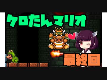 ケロたん縛りでマリオ3【VOICEROID実況】part8後半