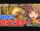 #43【PS5/エルデンリング】かぼちゃ兜の狂兵・腐りゆくエグズキス戦！フロムの新作をフロムゲー初心者が実況プレイ！預言者祈祷剣士【EldenRing】関西女性Vtuberゲーム実況フロムソフトウェア