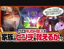 ツギハギファミリア　第147話(4/4)