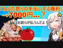 青森県、参加費7千円のねぷた祭り手伝いツアーを企画する