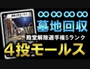 【DM禁忌録】殿堂解除選手権Sランク『盗掘人形モールス』を4枚入れたオカルトアンダケインはヤバすぎた。【デュエマ/対戦動画】