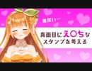 こんなのアリ…?メンバースタンプでも止まらない橘シエナ節！【VTuber切り抜き/橘シエナ】