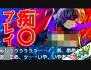 【紳士向け】ドーナドーナ いっしょにわるいことをしよう　実況＃６６【エロゲー実況】