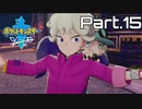 【実況】アゴジムシ観察レポート Part.15【ポケモン剣盾】
