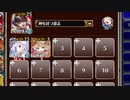 【字幕有】幻のキングスカラベ【千年戦争アイギス 神槍王子+ソラス+ちびルフレ】