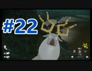 【ポケモンレジェンズアルセウス #ゲーム実況 #22】 #PokemonLegendsArceus #Pokemon #ポケモン