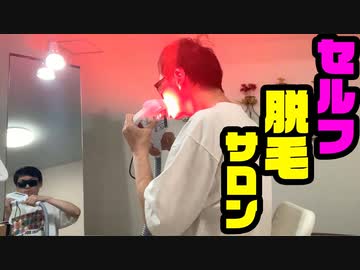 「レーザー脱毛！」の巻（第287話）
