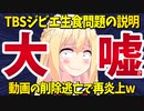 【TBS】ジビエ生食炎上事件で謝罪するも、動画の削除逃亡と嘘くさすぎる言い訳で再炎上www【ゴシップ】