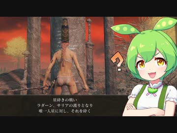 【ELDEN RING】エルデンリングずんだもんたん■111