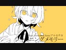 シャイニングメモリーfeat.vflower