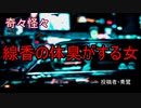 【怖い話】線香の体臭がする女　【朗読・怪談・怖い・ホラー・短編】