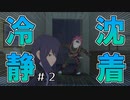 【実況】突然の刺客にも動じない主人公【テイルズオブヴェスペリア】#2