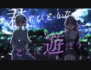 星涙の夜に / 可不 & 闇音レンリ