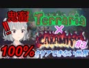 【テラリア】100％クリア出来ない実況動画#3【小春六花】