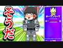 アリーナでそうだBOTになる霊夢【フォートナイトゆっくり実況】