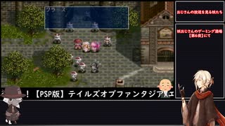 【PSP版テイルズオブファンタジアXエディション＃7】おじさんの放送を見る妖たち【第6夜】