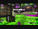[日刊]Xにうｐ主を育てるのだpart44[スプラ2]
