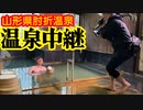 「温泉と山菜！！」の巻（第288話）