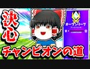 アリーナチャンピオンへの道#１【フォートナイトゆっくり実況】
