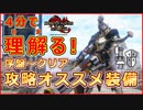 4分で理解る！ストーリー攻略でオススメのガンランスと装備を紹介【モンハン:サンブレイク】【VOICEVOX解説】】