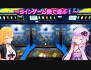 【The COIN GAME】ゲームセンターだらけの町で生活してみたpart６
