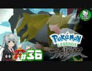 【Pokémon LEGENDS アルセウス】空から落ちてきた少女のポケモン調査録　＃36【ゆっくり実況】
