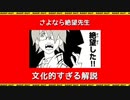 【絶望先生】文化的すぎる漫画、さよなら絶望先生をゆっくり解説します