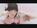 【しろくま】ダーリンダンス【踊ってみた】