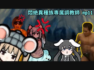 【rimworld】悶絶異種族専属調教師 mp.11