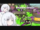 【COEIROINK実況】新ギアで更新チャレンジ!?生存型ダイナモでガチマッチ！【スプラトゥーン２】