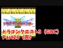 ドラゴンクエスト3（GBC）Part26 氷の洞窟、グランドラゴーン戦