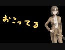 おこってるマネヱヂヤア