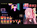 【VOICEROID実況】茜ちゃん、DPやるってよ #おまけ2【beatmaniaIIDX】
