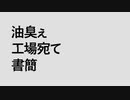 そして週末は一人で汗ダラダラ垂らしながら███の████啜る事だけが生きがいの人生になっちゃうのかな、、、