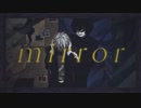 mirrorを歌ってみた【おかざき】