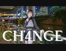 〈ねこわかめ〉CH4NGE〈踊ってみた〉