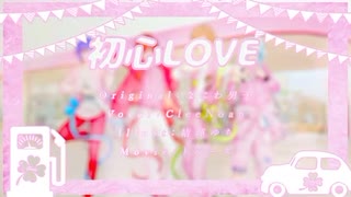 クレノア - 初心LOVE / なにわ男子 cover.