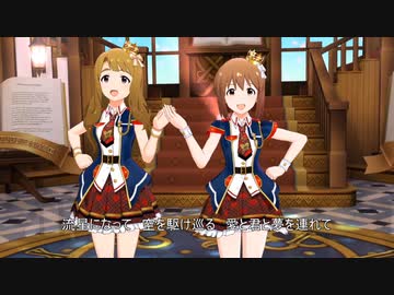 Romantic Flight（萩原雪歩・宮尾美也）