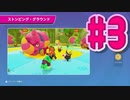 【Fall Guys】ゴライアス・ヴァンデラッソが1位獲るまでフォールガイズは止めれません#3【実況プレイ】