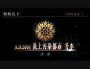 Fate/Grand Order 序章 Part1