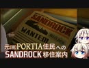 【MyTimeAtSandrock】元(現)Portia住民へのSandrock移住案内【CeVIO実況】