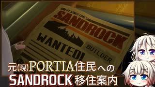 【MyTimeAtSandrock】元(現)Portia住民へのSandrock移住案内【CeVIO実況】